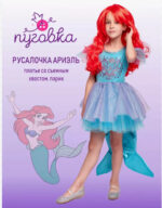 Kostim MALA SIRENA NAJNOVIJI MODEL SA REPOM - Slika 4